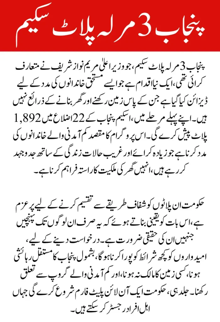 Punjab 3 Marla Plot Scheme