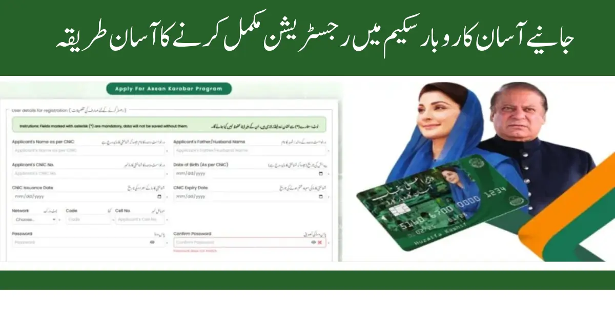 CM Punjab Asaan Karobar Card