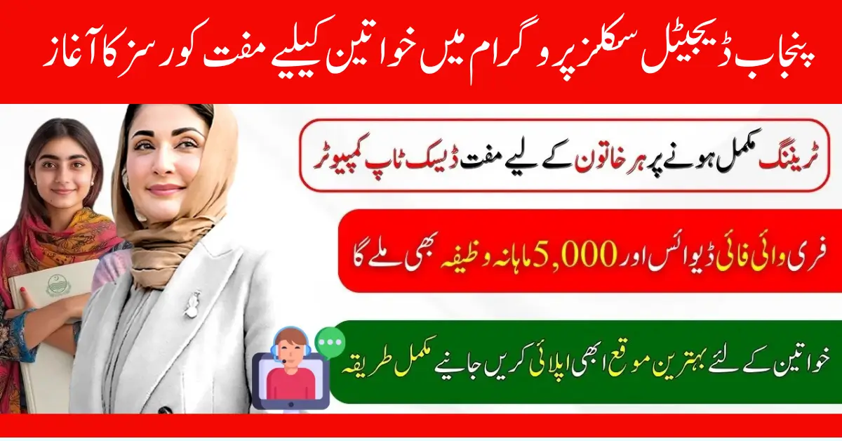 CM Punjab Digital Skills Program