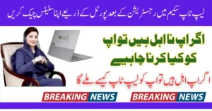 CM Punjab Laptop Scheme