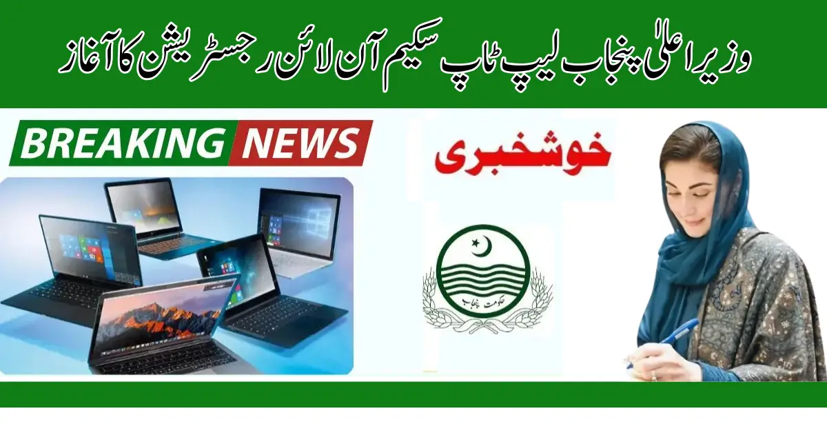 Punjab Laptop Scheme