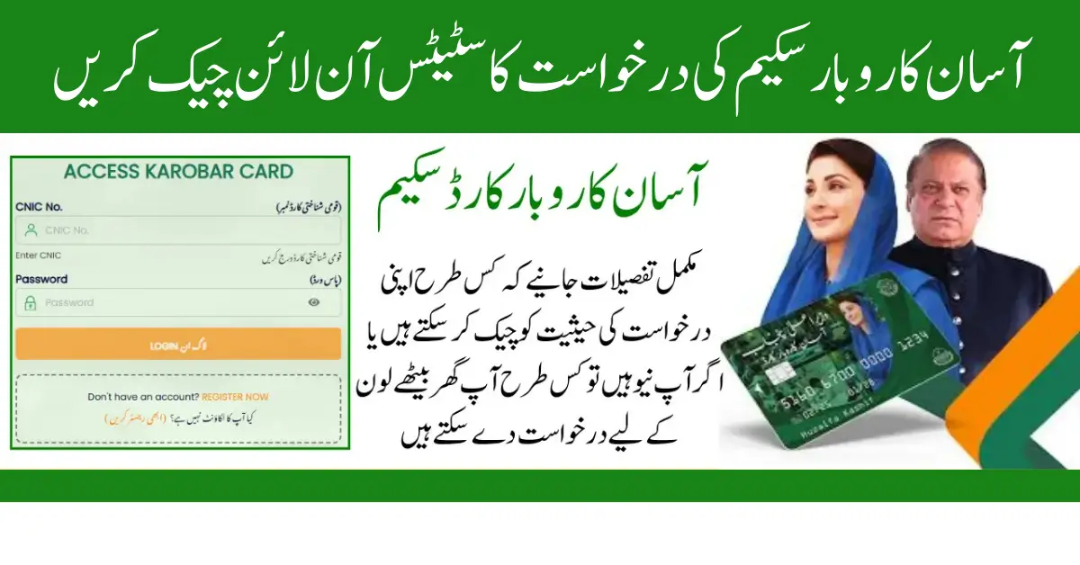 Asaan Karobar Scheme