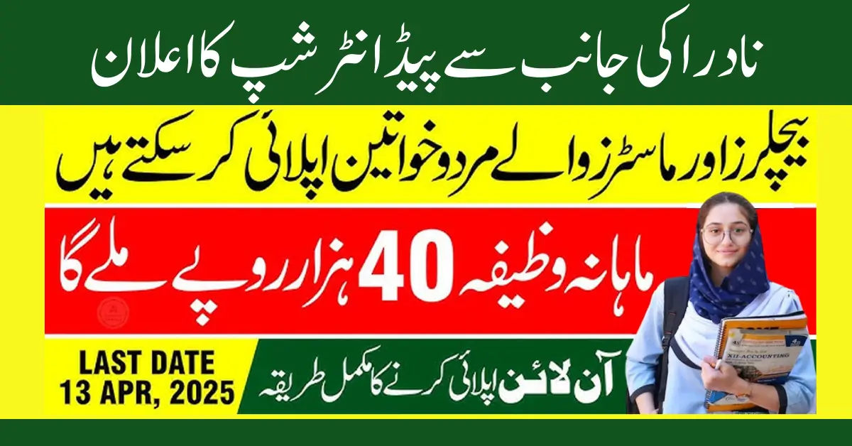 NADRA Internship Program