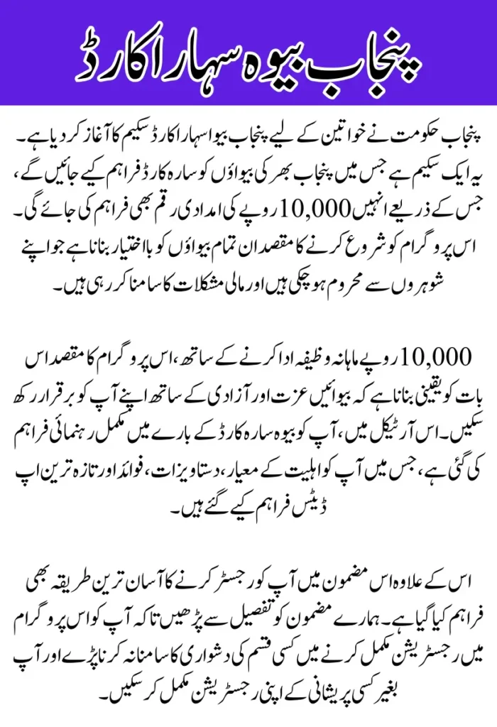 Punjab Bewa Sahara Card 2025