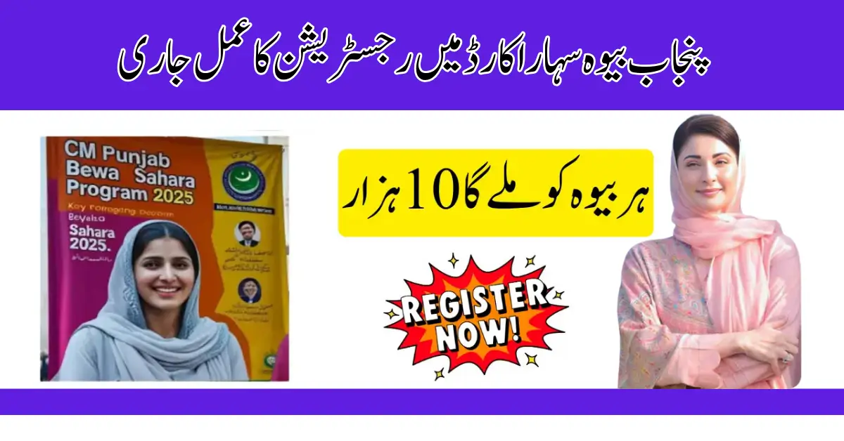 Punjab Bewa Sahara Card 2025