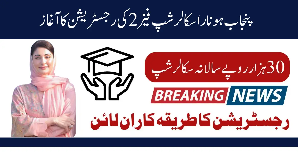 Punjab Honhaar Scholarship