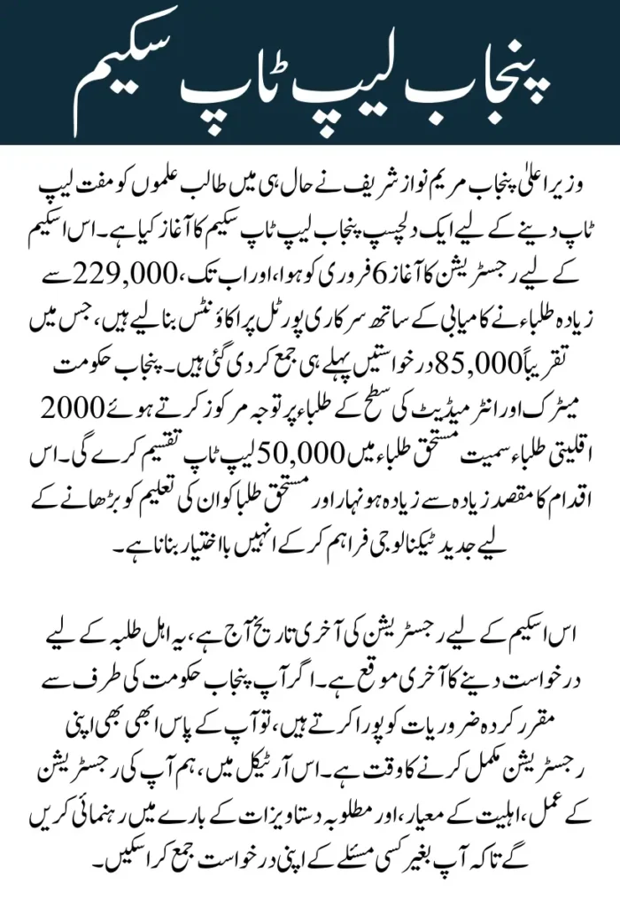 Punjab Laptop Scheme