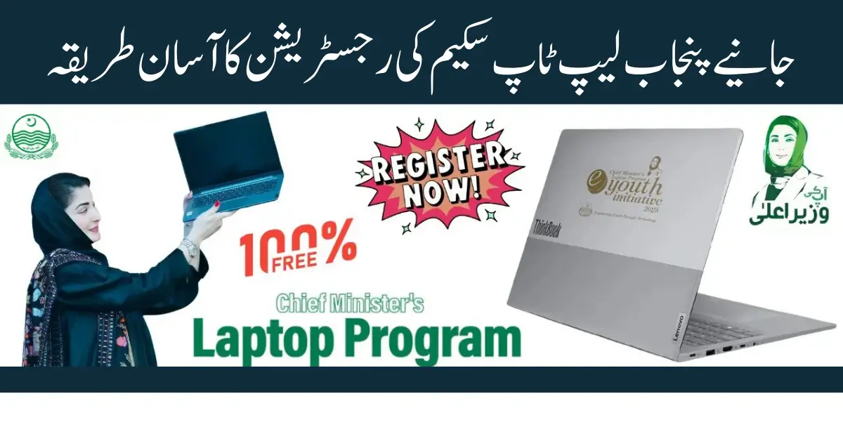 Punjab Laptop Scheme
