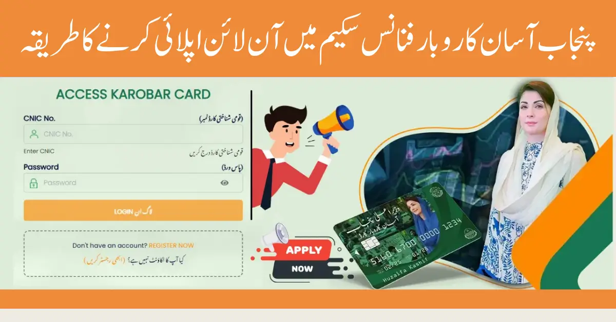 AKC Punjab Asaan Karobar Finance Scheme