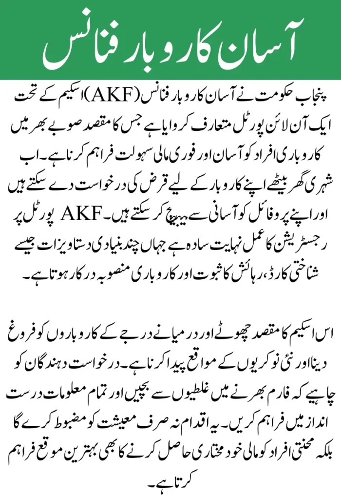 AKF Punjab Gov PK
