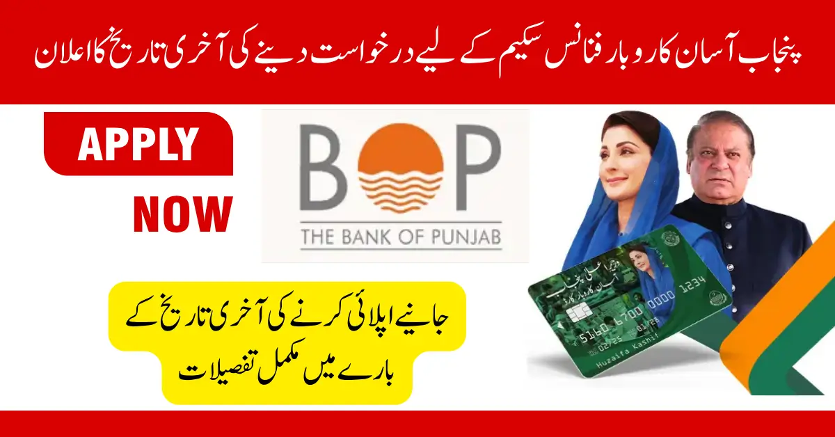 Asaan Karobar Finance Scheme