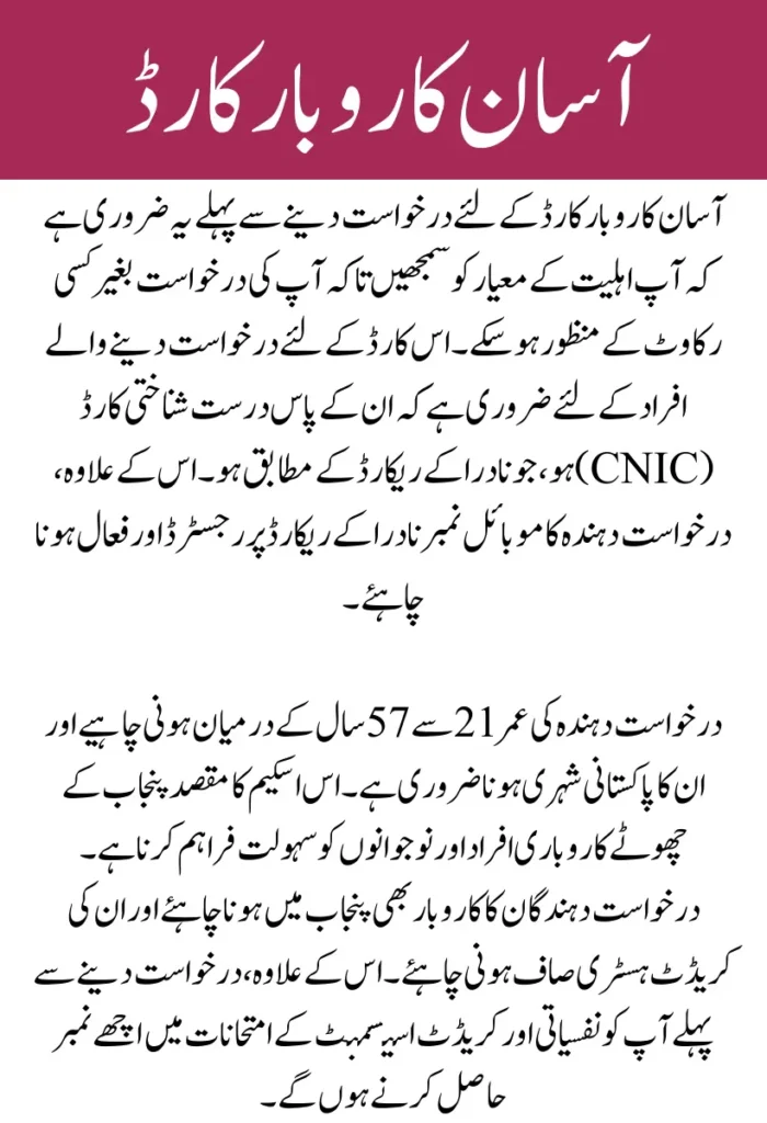 Asaan Karobar Card Eligibility Criteria