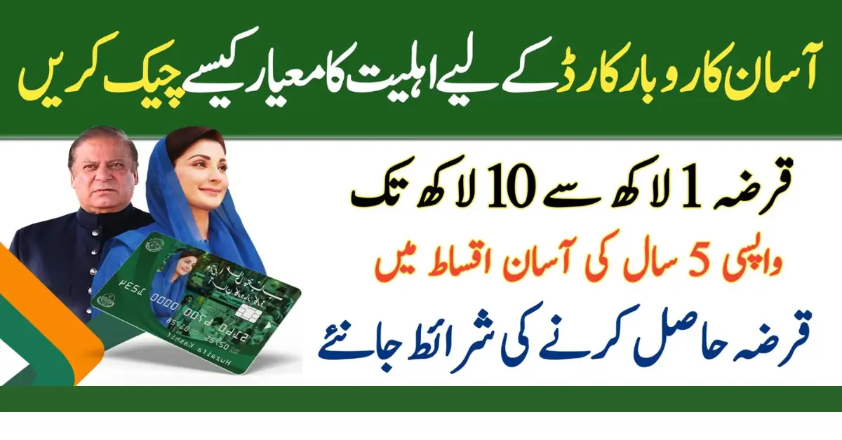 Asaan Karobar Card Eligibility Criteria