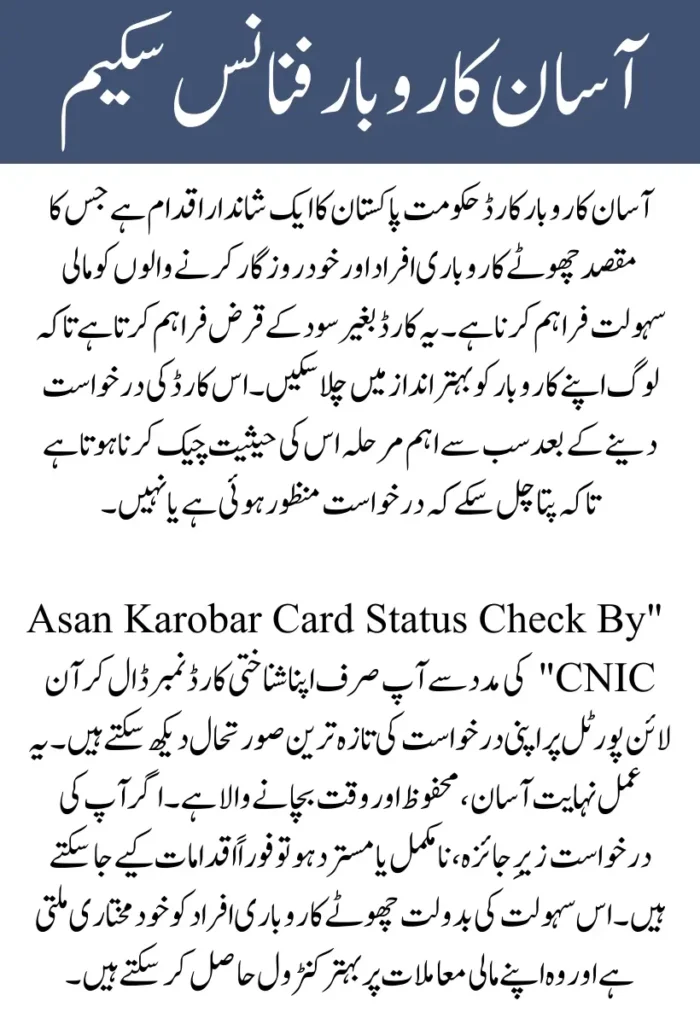 Asan Karobar Card Status Check
