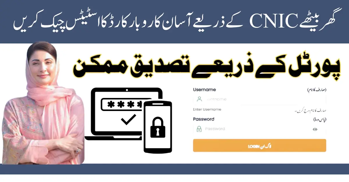 Asan Karobar Card Status Check