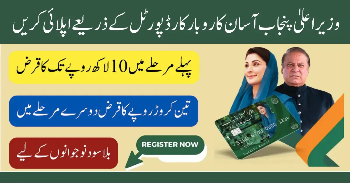 CM Punjab Asaan Karobar Card