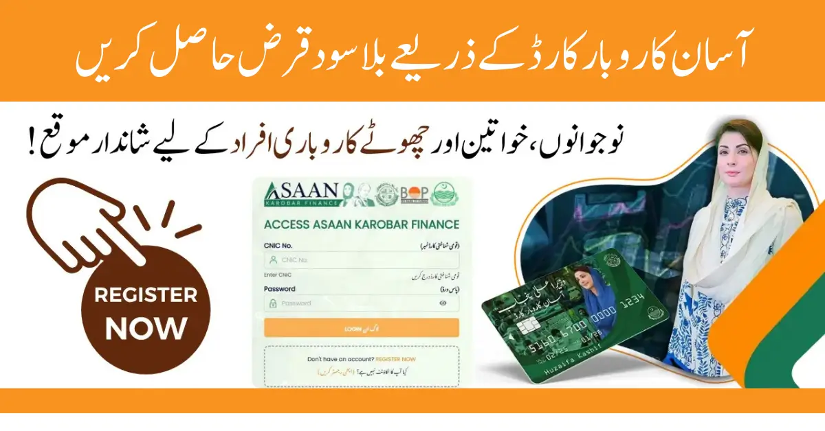 CM Punjab Asaan Karobar Card