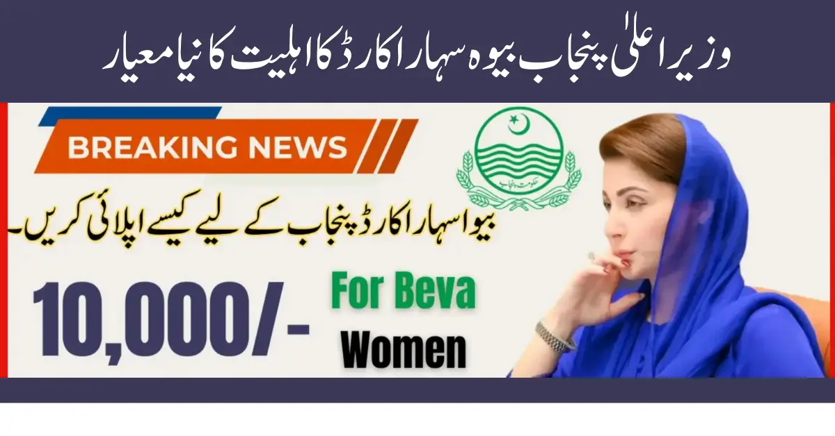 CM Punjab Bewa Sahara Card