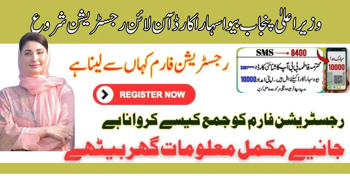 CM Punjab Bewa Sahara Card