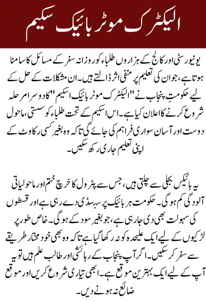 CM Punjab Electric Motorbike Scheme