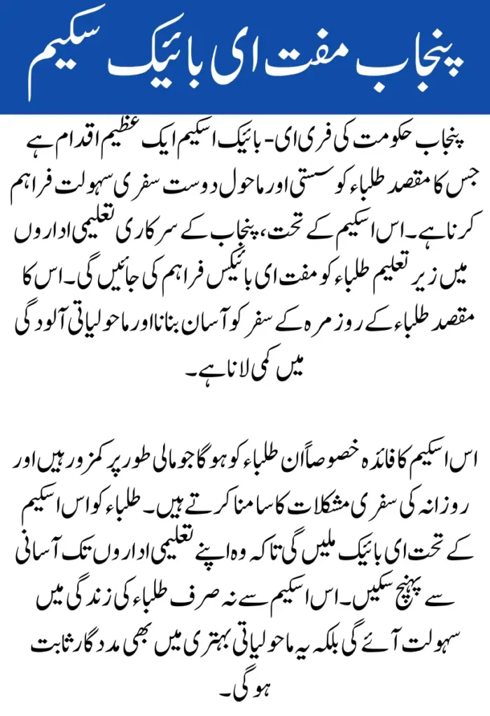 CM Punjab Free e-Bike Scheme