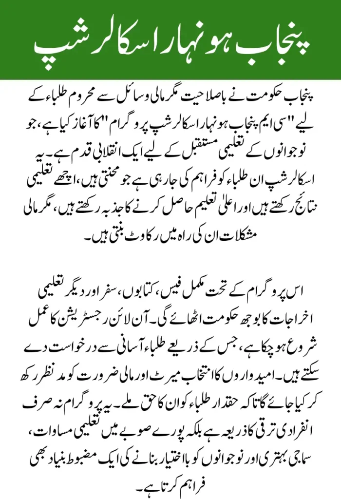 CM Punjab Honhaar Scholarship Program