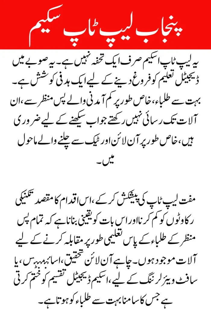 CM Punjab Laptop Scheme 2025 Merit List Announced