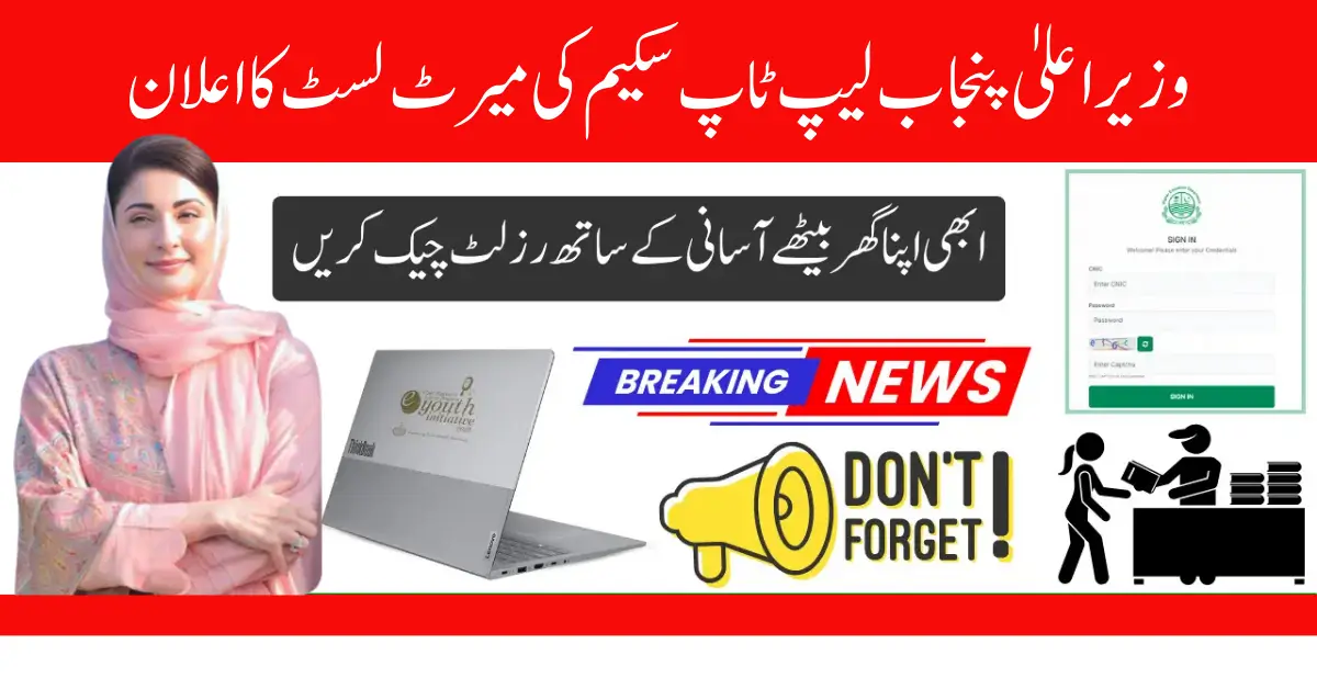 CM Punjab Laptop Scheme 2025 Merit List