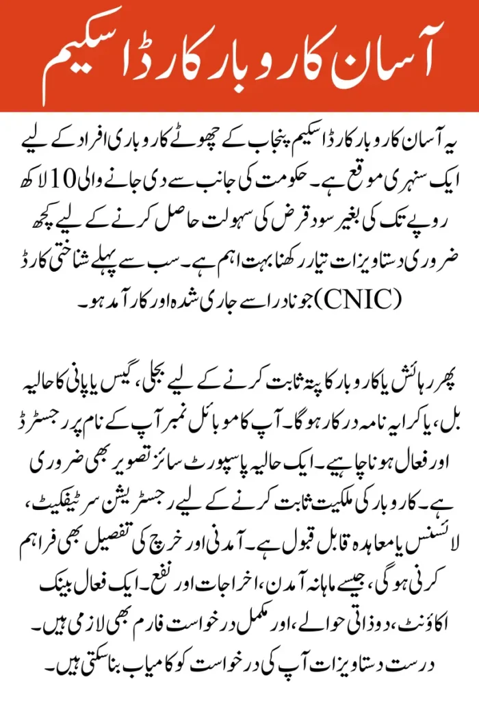 Asaan Karobar Card Scheme