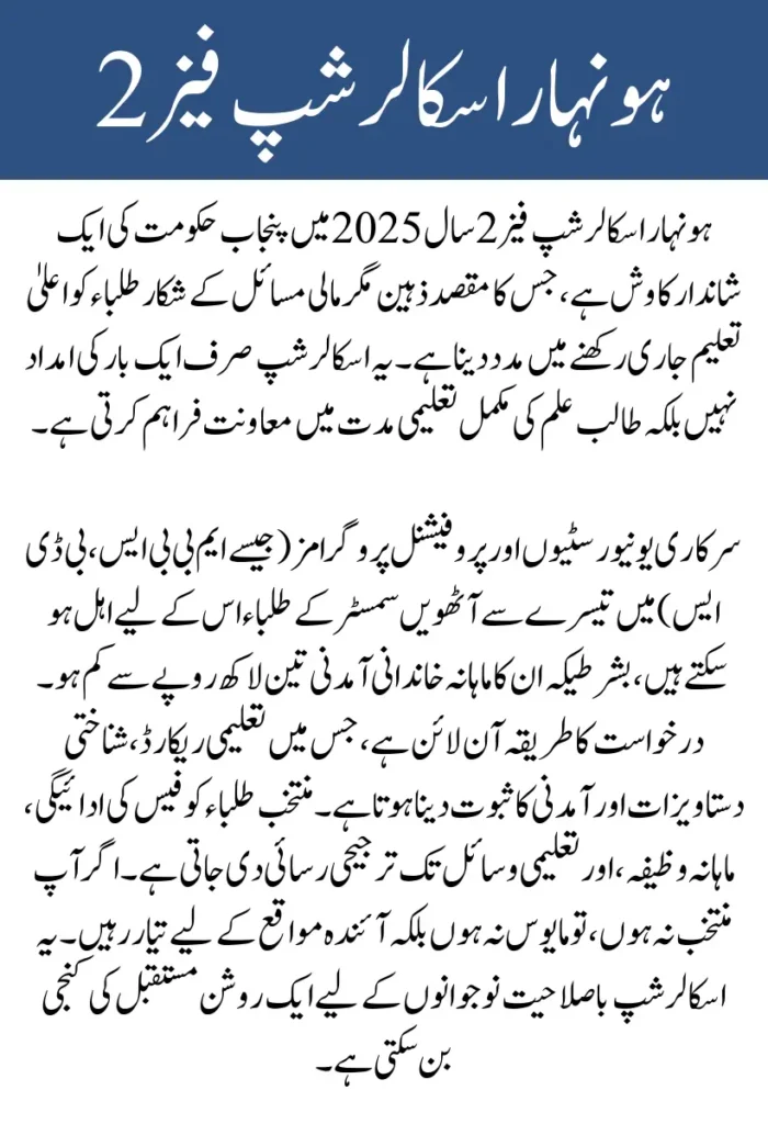 Honhaar Scholarship Phase 2