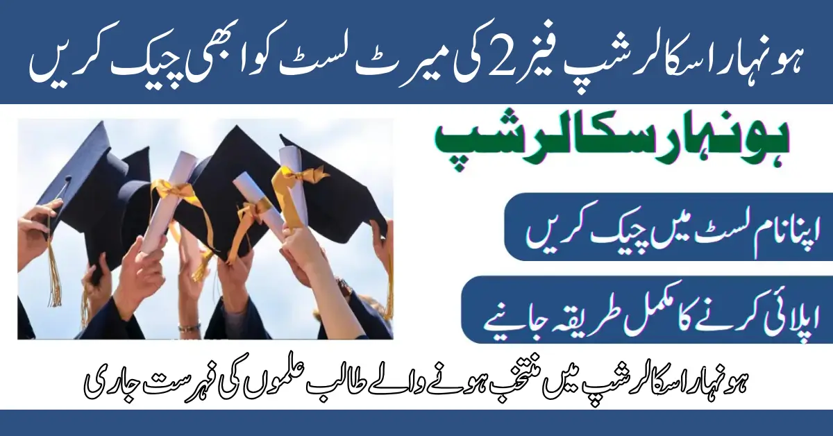 Honhaar Scholarship Phase 2