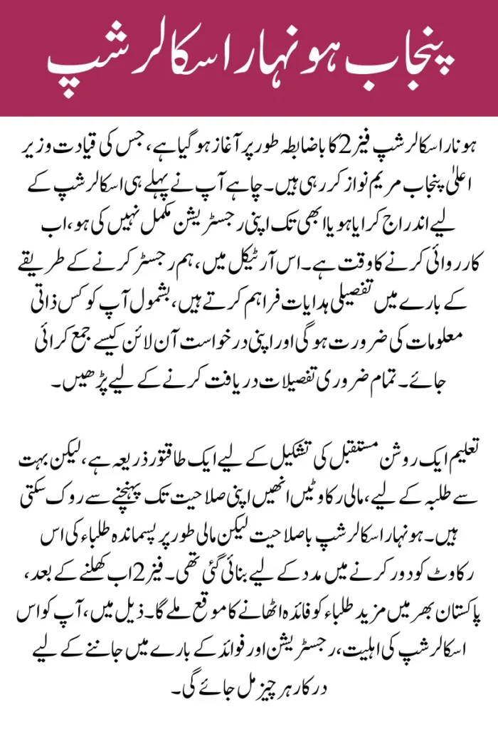 Honhaar Scholarship Phase 2