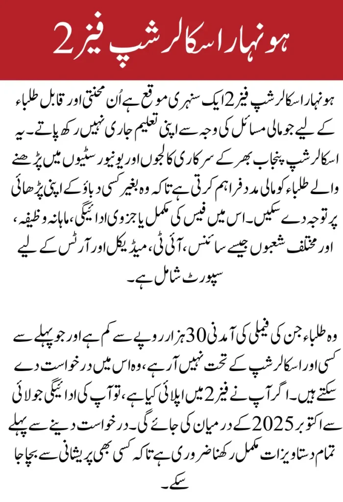 Honhaar Scholarship Phase 2