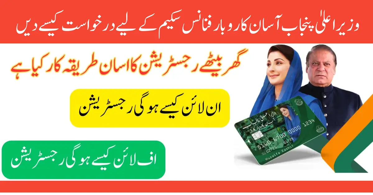 Punjab Asaan Karobar Finance Scheme