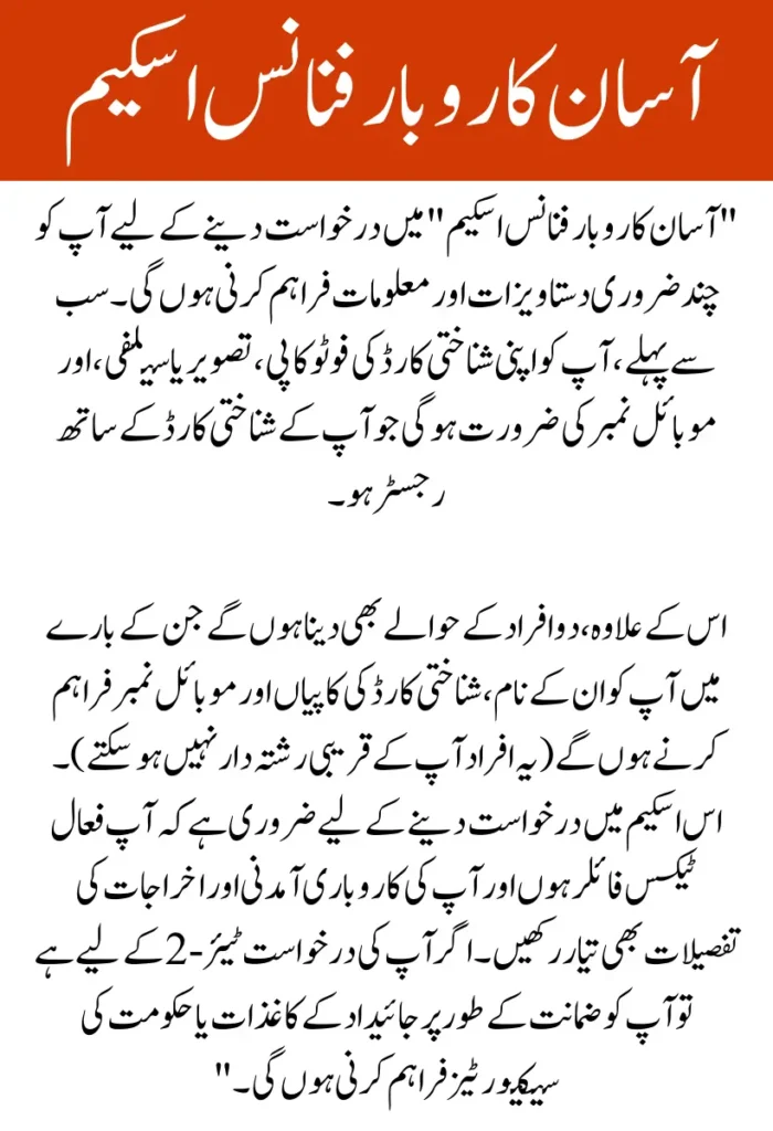 Asaan Karobar Finance Scheme