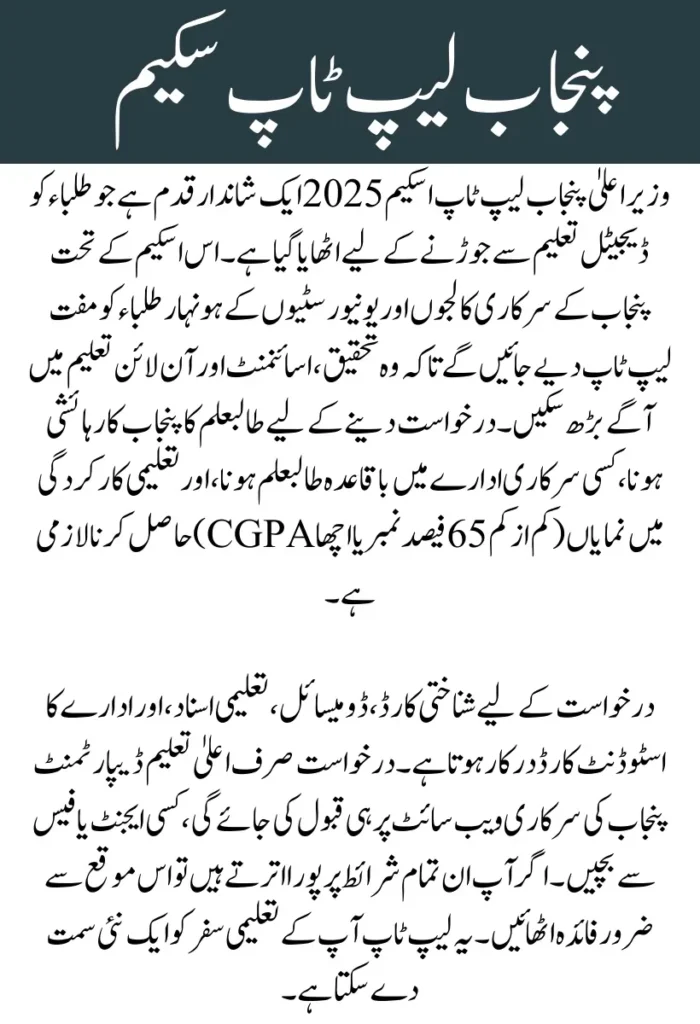 Punjab Laptop Scheme