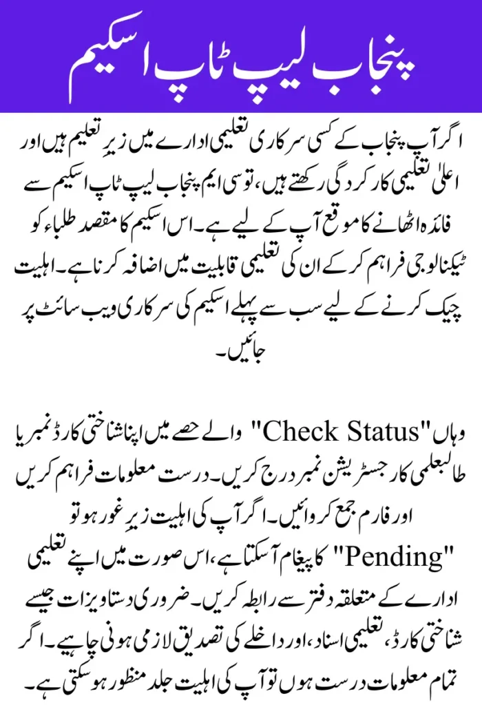 Punjab Laptop Scheme