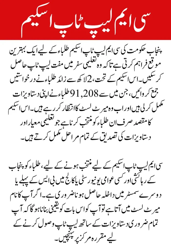 Laptop Scheme Merit List