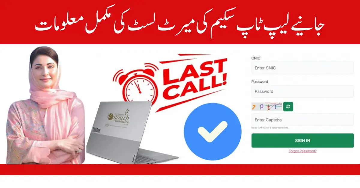 Laptop Scheme Merit List