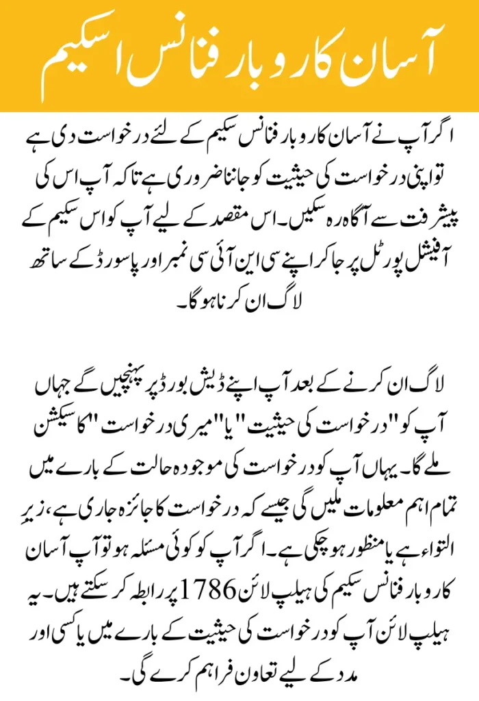 Asaan Karobar Finance Scheme 