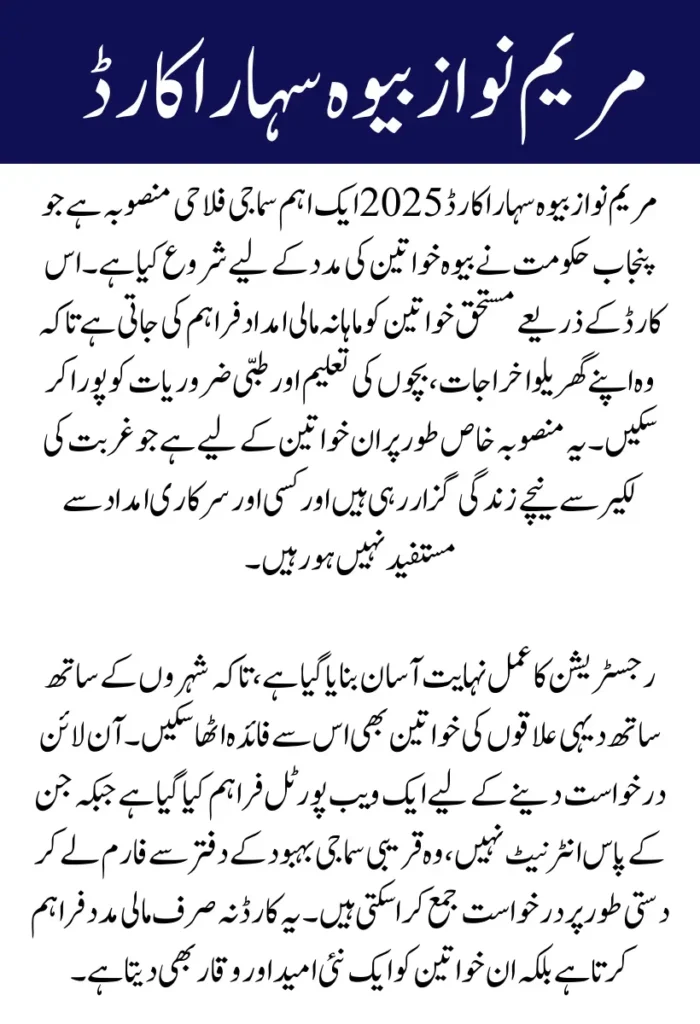 Maryam Nawaz Bewa Sahara Card