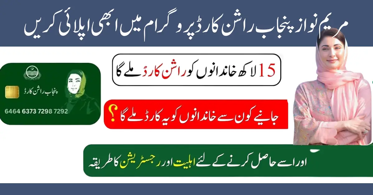 Punjab Ration Card Program