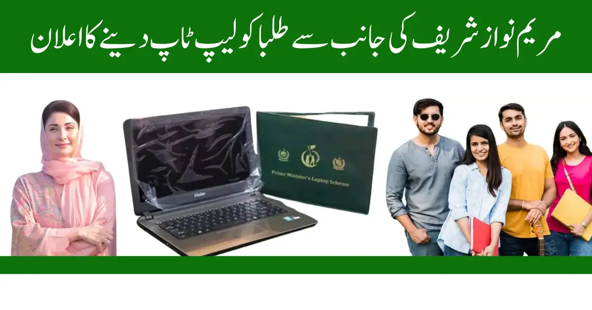 CM Laptop Scheme