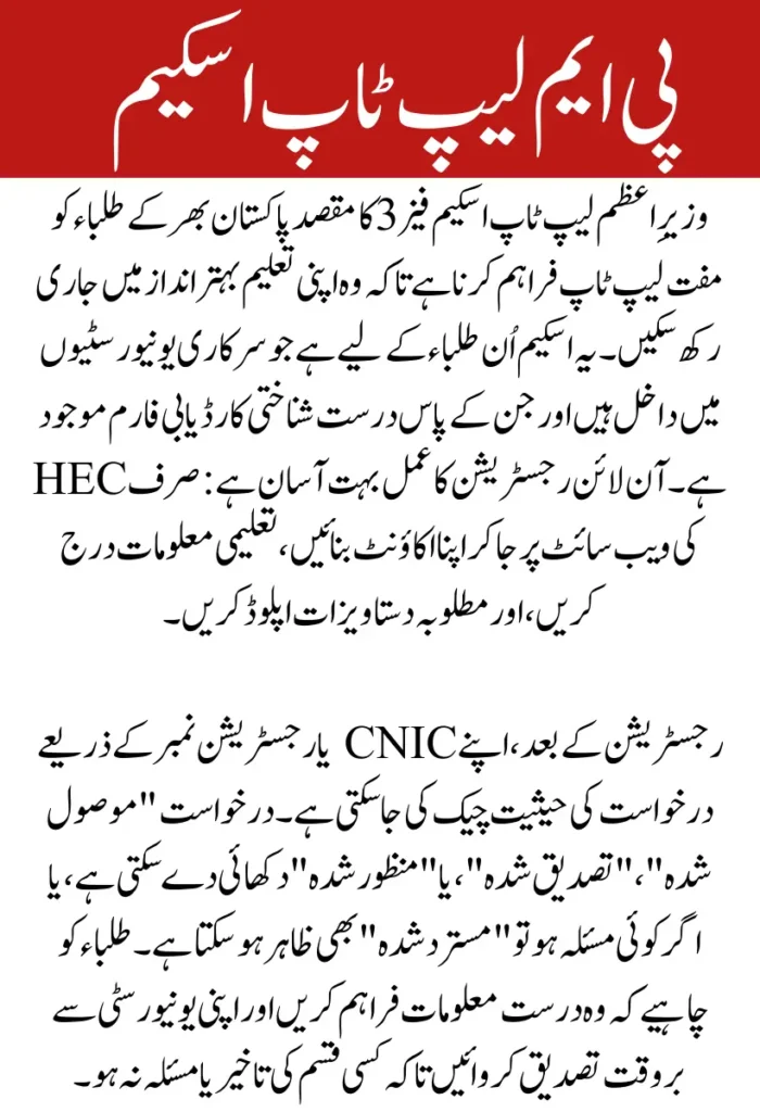 PM Laptop Scheme Phase 3