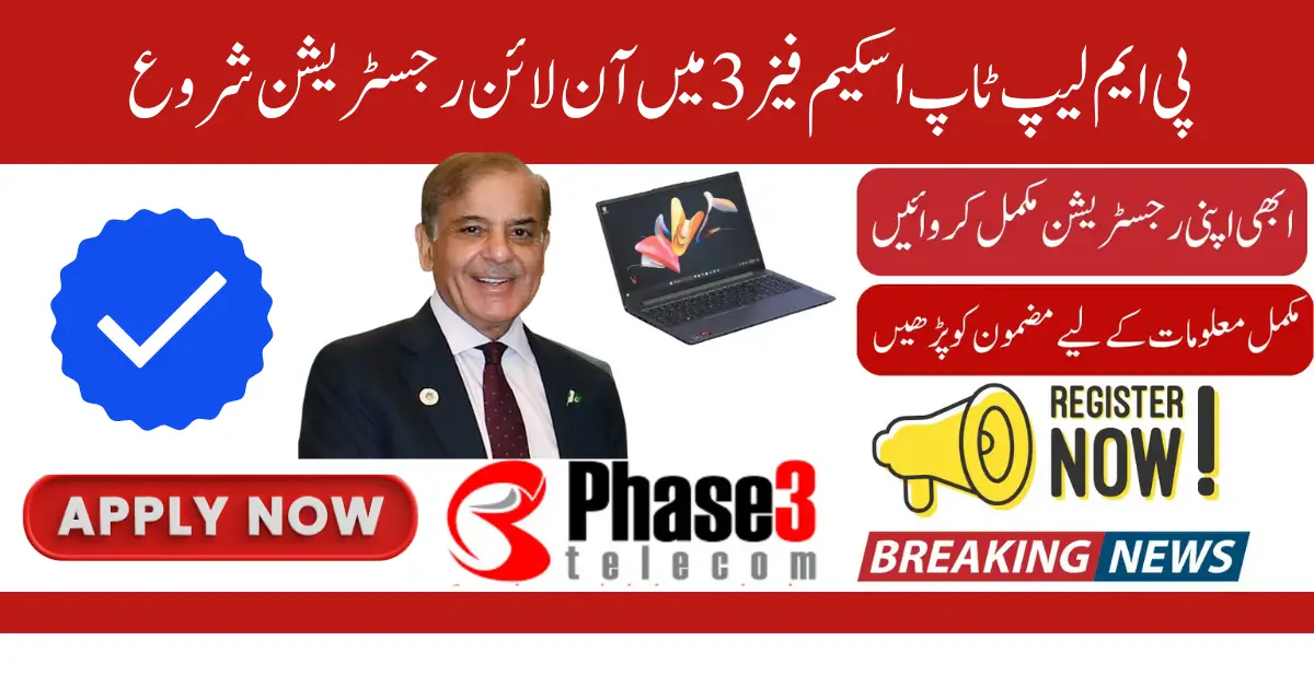 PM Laptop Scheme Phase 3
