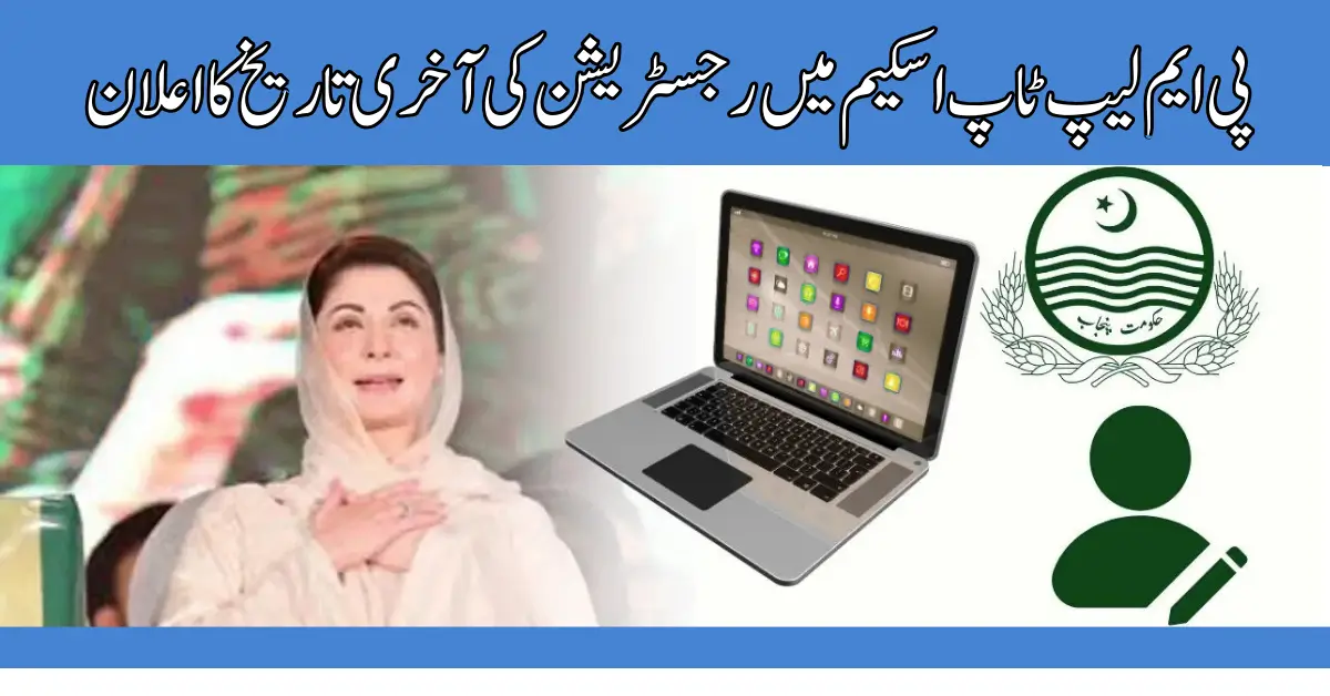 PM Laptop Scheme Registration