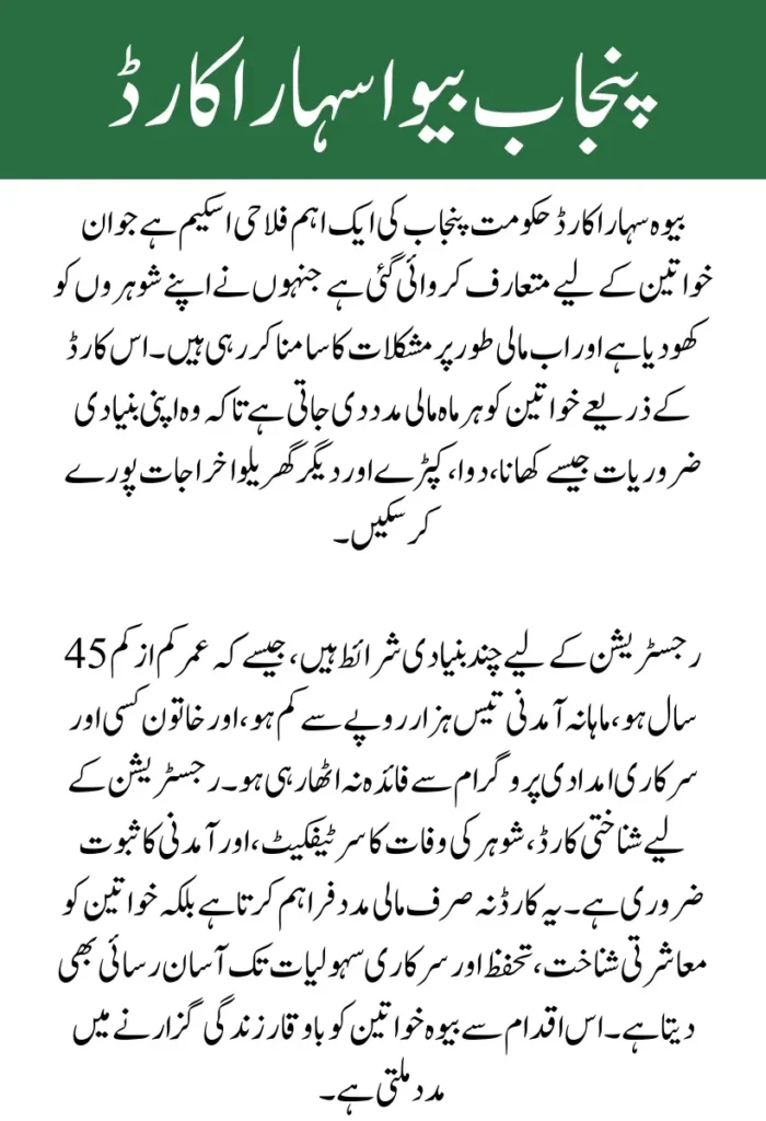 Punjab Bewa Sahara Card