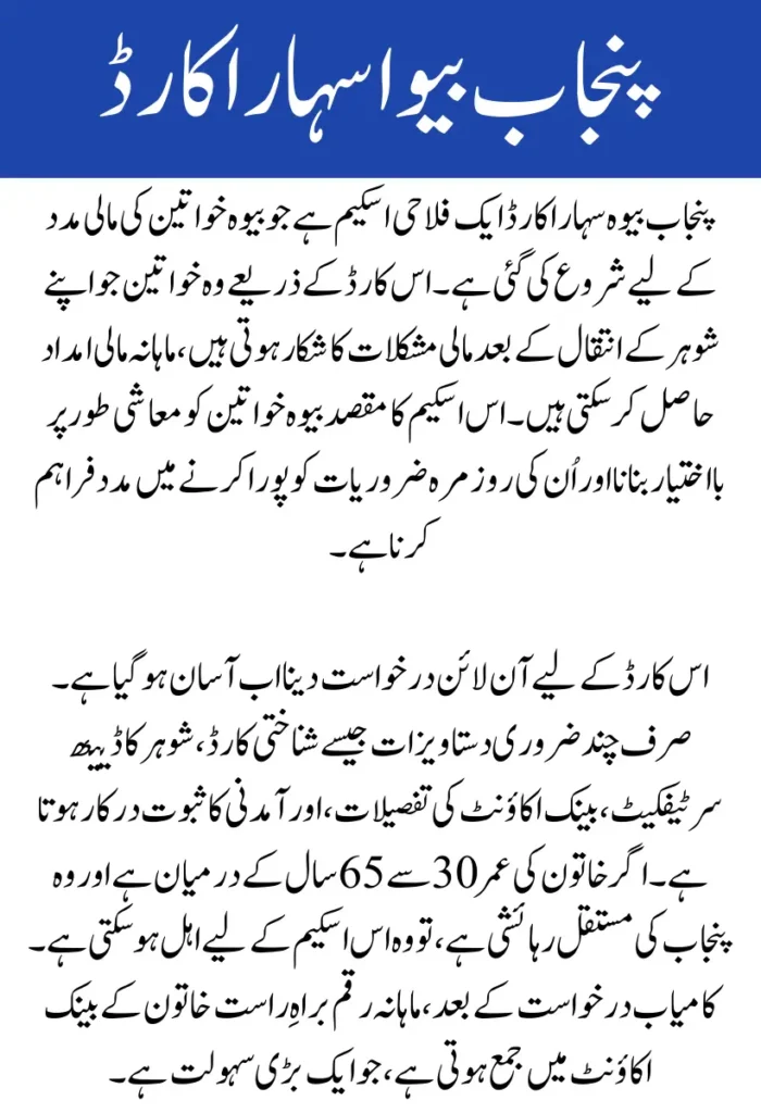 Punjab Bewa Sahara Card