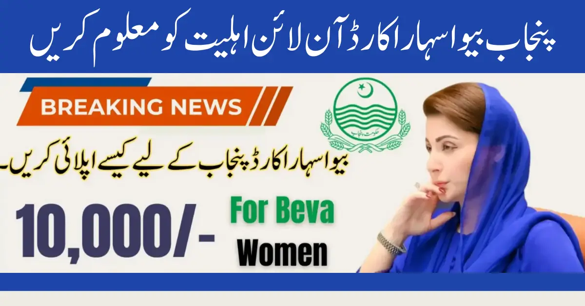 Punjab Bewa Sahara Card