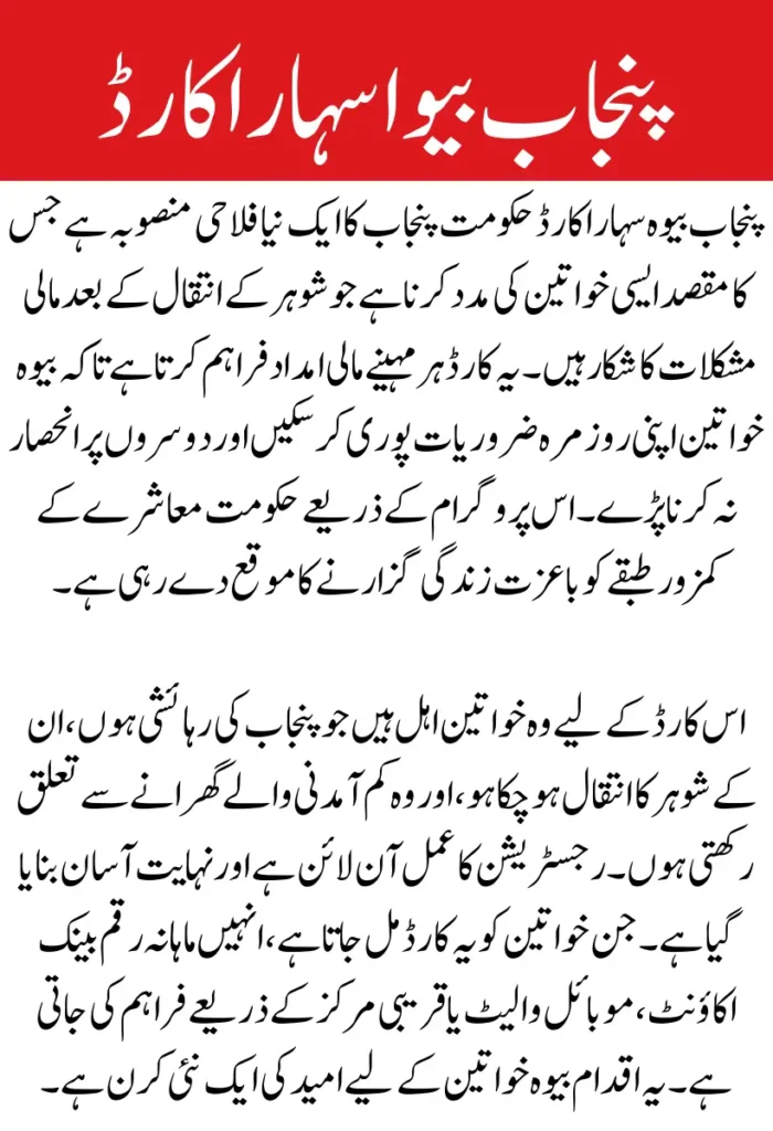 Punjab Bewa Sahara Card